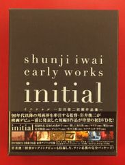 initial イニシャル～岩井俊二監督初期作品集～〈5枚組〉 DVD - メルカリ