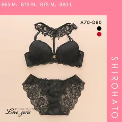 【SHIROHATO公式】【正規品・新品】ラブジェリー 背中魅せ バタフライケミカル フロントホック ブラセット ABCD  盛り胸 Wパッド ブラジャー ショーツ セット(B65-M、B70-M、B75-M、B80-L)