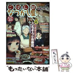 中古】 チョコレートのたねあげます (現代の創作幼年童話) / 木暮正夫