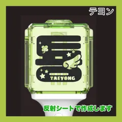 テヨン NCT127 オリジナル ステッカー ペンライト  24時間以内発送 送料込