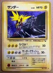ポケモンカード 旧裏 サンダー LV.28 クイックスターターギフト - メルカリ