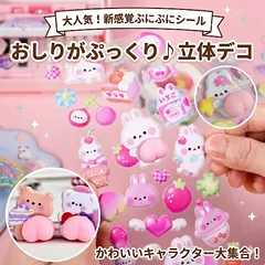 ぷくぷくシール 4枚 おしりシール 3D立体シール【立体ぷっくり構造4枚セット】 お尻デザイン ぷにぷに触感 デコシール おはじきシール 貼り付け簡単 DIYデコレーション用 お祝い