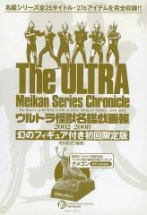 ウルトラ怪獣名鑑戯画報 初回限定版 ナメゴンカラーバージョン