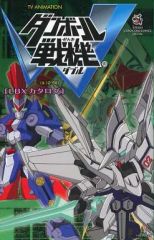 ダンボール戦機W ノベライズ そして世界は再び動き出す 上下巻セット