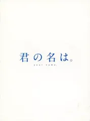 2026年最新】君の名は ブルーレイコレクターズエディションの人気