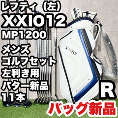 XXIO12 ゼクシオ12 ゴルフ クラブセット メンズ 初心者 右 R フル