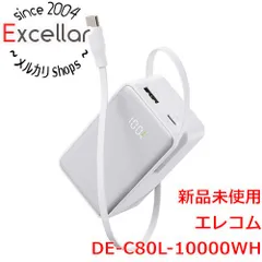 [bn:1] ELECOM　巻き取り式ケーブル一体型モバイルバッテリー 10000mAh/22.5W　DE-C80L-10000WH　ホワイト