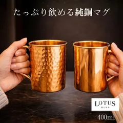 2026年最新】銅カップの人気アイテム - メルカリ