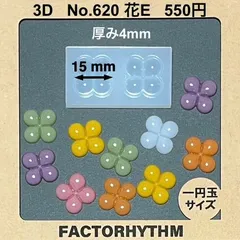 No.620 花E　シリコンモールド　3D　型　レジン　flower
