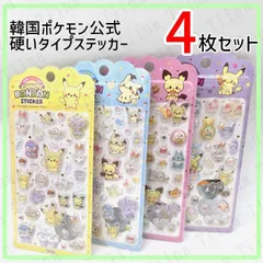 4枚セット 韓国 公式 ポケモン ピチュー ドロップシール 3D ぷっくり ステッカー ピカチュウ ピチュー モクロー ミミッキュ メタモン ポッチャマ