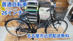 R635 ☀️ 普通自転車 ABELIA / 26インチ / LEDダイナモ / ノーマルブレーキ ⭐ クリーニング済 ズーさま持ち帰り専用R635 ☀️ 普通自転車 ABELIA / 26インチ / LED