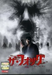 2026年最新】ザ・フォッグ [DVD]の人気アイテム - メルカリ