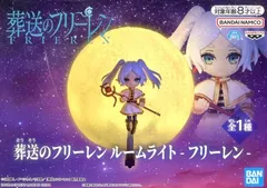 2026年最新】葬送のフリーレン ルームライトの人気アイテム - メルカリ