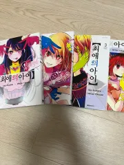 推しの アイ 漫画 1 4 巻 出品