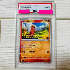 【PSA10】ポケモンカード　ヒトカゲ リバースホロ 025/190 SV4a