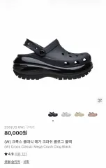 クロックス MEGA クラッシュ クロッグ ブラック 230