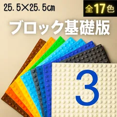 🌾 数量限定🌾  レゴ ３枚セット 基礎板 プレート クラシック 基盤 LEGO ブロック 土台 板 知育 玩具