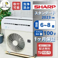 2026年最新】シャープ エアコン 6畳の人気アイテム - メルカリ