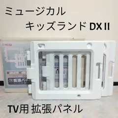 【良品】nihonikuji / 日本育児ミュージカルキッズランドDX II テレビ用拡張パネル