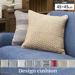クッション おしゃれ 45×45 正方形 フロアクッション ファブリック 手織り インド コットン 柄 カジュアル ソファクッション ソファベッドクッション 座布団 ざぶとん シンプル モダン テレワーク おうち時間 一人暮