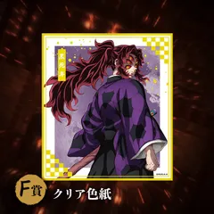 鬼滅の刃 アニプレックス オンラインくじ F賞 黒死牟 クリア色紙