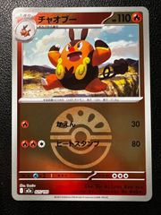 チャオブー MEGA ハイクラスパック MEGAドリームex キラ ボールミラ
