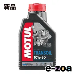 MOTUL  モチュール TRANSOIL 10W30 2ストバイクトランスミッション用オイル SAE80相当  1L 13306211 (2328226)