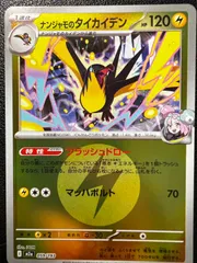ナンジャモのタイカイデン :エネルギーマークミラー 2枚 [M2a 059/193](MEGAドリームex) Iono's Kilowattrel :Energy Mark Mirror 2 cards [M2a 059/193](MEGA Dream ex)