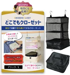 【特価商品】収納 旅行 クローゼット 便利グッズ YKK トラベルグッズ 吊り下げ 圧縮袋 [LEAGOO] トラベルポーチ (ブラック 【現役CA監修】 L)