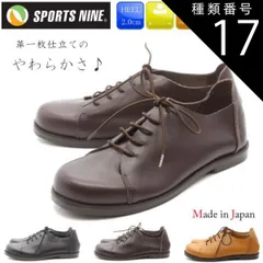 種類17：ダークブラウン/24.5cm SPORTS NINE スポーツナイン コンフォートシューズ カジュアルシューズ 日本製 本革 軽量 柔らかい パンプス 痛くない 24-85054 ssc