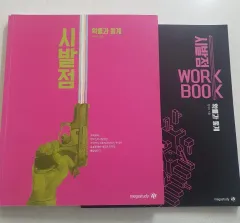 ヒョン・ウジン 始発点 確立と統計 基本書＋ワークブック