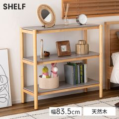 値下げ】ラック 収納棚 3段 木製 マルチラック 幅84 奥行34 オープン