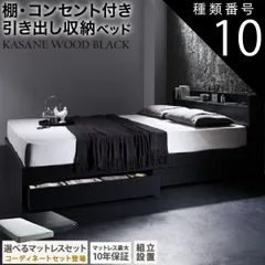種類10:シングル/マットレス付/ブラック/匠モデルマットレス/- ベッド 黒 収納付き 黒い 黒色 ブラック おしゃれ 収納 収納ベッド 宮付 棚コンセント付きセミダブルベッド シングル セミダブル ダブル ベット シングルベッド ダブルベッド ベッドフレー