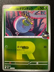 ロケット団のタマンチュラ :ロケット団マークミラー [M2a 015/193](「MEGAドリームex」) 1枚 Team Rocket's Tarountula :Team Rocket Mark Mirror [M2a 015/193] 1 cards