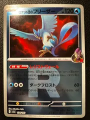 ロケット団のフリーザー :ロケット団マークミラー [M2a 034/193](MEGAドリームex) 1枚 Team Rocket's Articuno :Team Rocket Mark Mirror [M2a 034/193] 1 cards