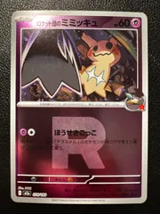 ロケット団のミミッキュ :ロケット団マークミラー [M2a 079/193](MEGA