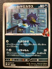 ロケット団のヤミカラス :エネルギーマークミラー [M2a 102/193](MEGAドリームex) 2枚 Team Rocket's Murkrow:Energy Mark Mirror [M2a 102/193] MEGA Dream ex 2 cards