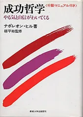 2026年最新】ナポレオンヒルの人気アイテム - メルカリ