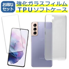 Galaxy S21 5G SC-51B SCG09 ケース ガラス フィルム付き クリア TPU ソフト カバー シンプル ケース スマホ 保護 衝撃吸収 透明 クリア 軽量 薄型 ガラス 硬度9H 飛散防止 耐衝撃 保護