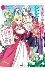 転生悪役令嬢は破滅回避のためにお義兄様と結婚することにしました 1／狭山ひびき