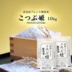 無洗米 こつぶ姫 10kg 国内産 ブレンド米 10キロ こめ お米のサムネイル