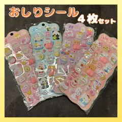 【送料無料】大人気♪【Ａセット】おしりプニプニシール おしりシール スイーツ系 立体シール ３Ｄシール シール交換 ぷくぷくシール