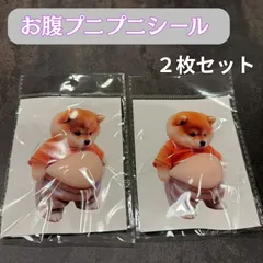 【送料無料】話題の商品♪【2匹セット】おなかぷにぷにシール 柴犬 お腹 シリコン シール交換 スクイーズ ステッカー シール ユニーク おもしろシール 犬