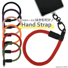 スマホ ハンド ストラップ 全6色 ロープ 手首 ホルダー シート 挟むだけ スマートフォン iPhone 全機種対応 落下防止 可愛い かわいい おしゃれ ブラック レッド オレンジ ローズピンク グリーン パープル