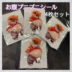 【送料無料】話題の商品♪【4匹セット】おなかぷにぷにシール 柴犬 お腹 シリコン シール交換 スクイーズ ステッカー シール ユニーク おもしろシール 犬