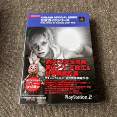 2026年最新】サイレントヒル3公式完全攻略ガイド 失われた記憶