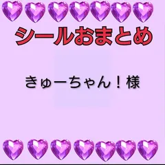 きゅーちゃん！様おまとめ