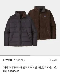 パタゴニア リバーシブル ダウン 出品