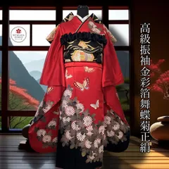 豪華振袖セット(4点)・袋帯・半衿・重ね衿・舞蝶・赤・地紋・菊・金彩・箔・染め分け・地紋・正絹・赤