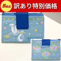 【B級品】点よごれ＆袋なし　ディズニーダンボ　マルチケース　14
